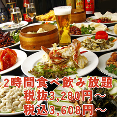 新宿 本格中華 食べ飲み放題　上海酒場　新宿三丁目店の写真2