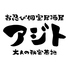 お忍び個室ダイニング アジト 浜松駅前店のロゴ