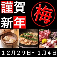 博多もつ鍋 いっとく家 中州 天神のコース写真