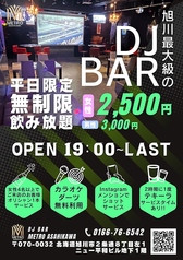 DJ Bar＆Diner Metro Asahikawa ディージェーバーアンドダイナーメトロアサヒカワの特集写真