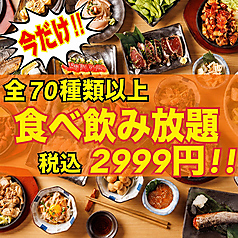 全席個室居酒屋 食べ飲み放題 海鮮と焼き鳥 鳥邸屋 川崎駅前店特集写真1