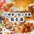 中華料理 蜀香園 ショクコウエン 日土地西新宿ビルのロゴ