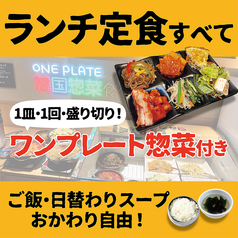 【ランチ定食】ワンプレート惣菜付き！