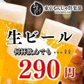 もんじゃと生ビールで乾杯！今だけの限定価格で〈生ビール290円〉でご提供！ご宴会にも最適！