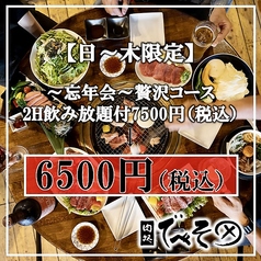 でべそ はりまや店のコース写真