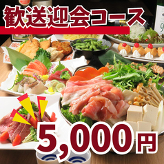 個室居酒屋 福わうち 岡山店のコース写真