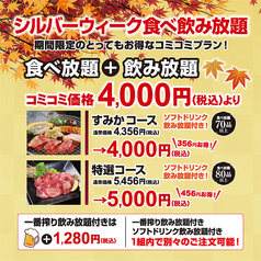 すみか 平岸店のコース写真