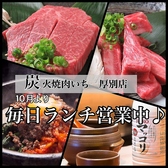 炭火焼肉いち