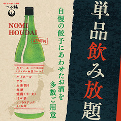 つる福 ヨドバシAkiba店のコース写真