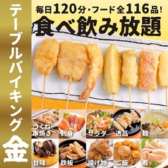焼鳥 串カツ&飲み放題 たま 駅前通り店のコース写真