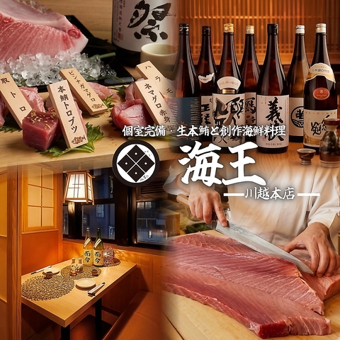 【2025年２月 NEW OPEN】総席数160席！全席完全個室完備◆名物の生本マグロに海鮮料理