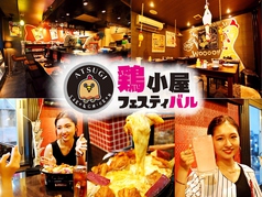 鶏小屋フェスティバル