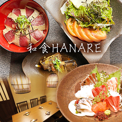 海鮮寿司屋 和食HANARE 大宮西口店のコース写真