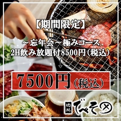 でべそ はりまや店のコース写真