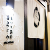 もつと海鮮 焼き鳥にの 5 5号店の雰囲気2