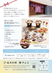 花月会館 料亭かぶとのコース写真