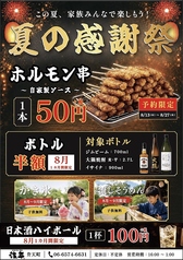 海鮮居酒屋 波平 弁天町店の写真