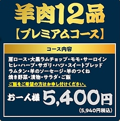旭川成吉思汗 大黒屋 名古屋伏見店のコース写真