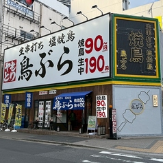 鳥ぶら 名駅4丁目店の雰囲気1