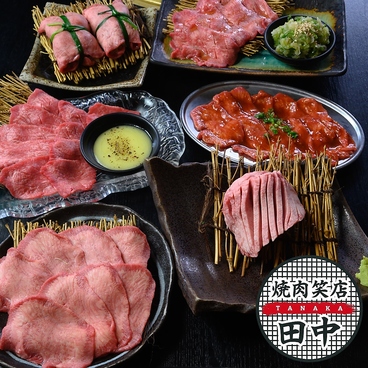 焼肉笑店 田中のおすすめ料理1
