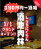 均一酒場 酒池肉林 しゅちにくりん 天神大名店のロゴ