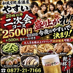 居酒屋やすいのコース写真
