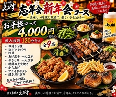炭火串焼き えびす with カラオケ のコース写真