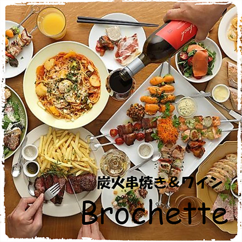 炭火串焼・ワイン Brochette>