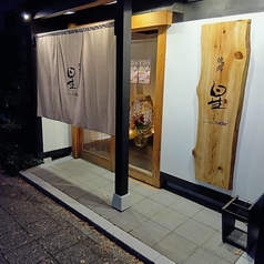 焼肉 星 SHOW 長町の特集写真