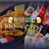 ディップガーデンTOKYO 日比谷グルメリウム店