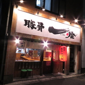 豚骨一燈 本郷店の詳細