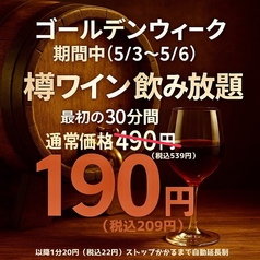 樽ワイン酒場 呑牛呑気 ドンギュウノキ 渋谷店のコース写真