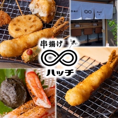 串揚げ∞の写真