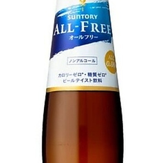 オールフリー　ノンアルコールビール