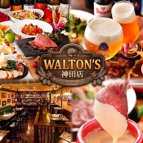 【神田駅北口1分】チーズ料理食べ放題×世界ビール⇒コスパ◎デートや記念日利用に♪