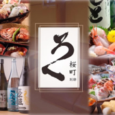 ろく 桜町 別邸の雰囲気3