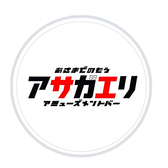 アサガエリのおすすめ料理2