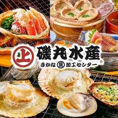 磯丸水産 静岡紺屋町店の特集写真