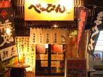 紺屋町の小道を行けば見えてくるコチラの店構え！！