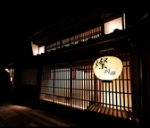 燦別邸岐阜店 (柳ヶ瀬)
