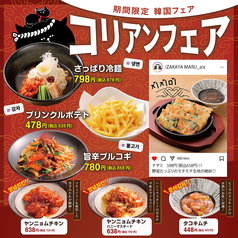 【期間限定】韓国フェア！