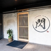 izakaya田jyu 閃 イザカヤタジュウ センの雰囲気3