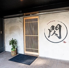 izakaya田jyu 閃 イザカヤタジュウ センの雰囲気3