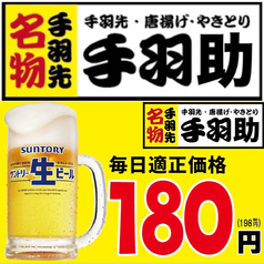 手羽助 関大前店のおすすめポイント1