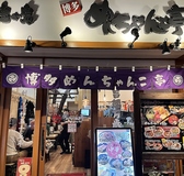 めんちゃんこ亭 六本松店