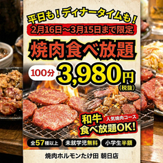 焼肉ホルモンたけ田朝日店のコース写真