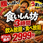 食いしん坊 川崎駅前店の写真