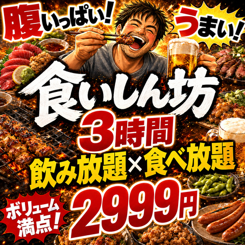 【川崎駅 徒歩1分】個室で焼き鳥・地鶏 食べ放題を堪能◎3H飲み放題付き2,999円!!