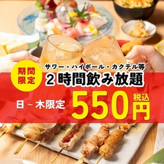 鳥心 栄住吉店のコース写真