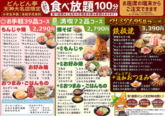 食べ放題　お好み焼き専門店　どんどん亭　天神大名店の特集写真